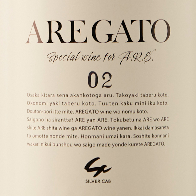 AREGATO 02【ギフトボックス付き】